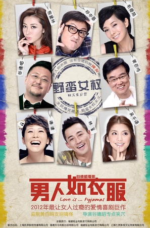 Nan Ren Ru Yi Fu - Chinese Movie Poster (thumbnail)