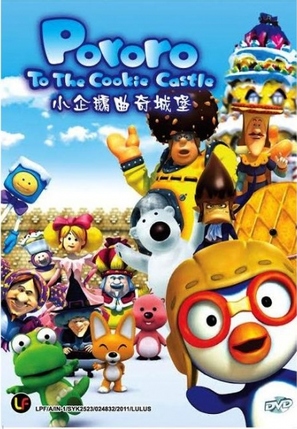 Pororo to the Cookie Castle - Malaysian DVD movie cover (thumbnail)