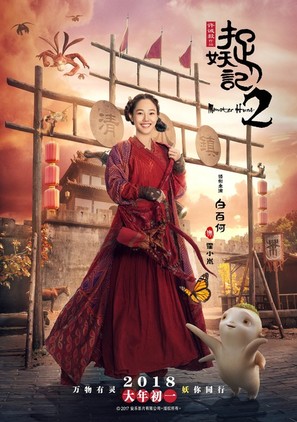 Zhuo yao ji 2 - Chinese Movie Poster (thumbnail)