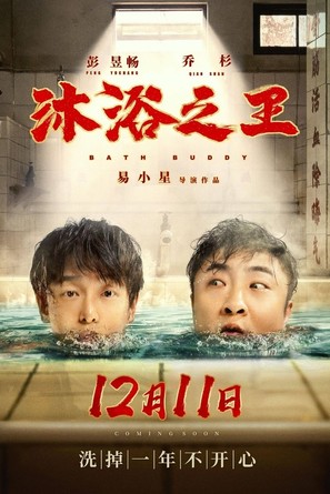 Mu yu zhi wang - Chinese Movie Poster (thumbnail)