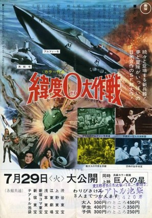 Ido zero daisakusen - Japanese Movie Poster (thumbnail)