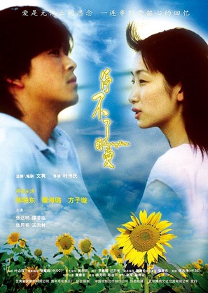 Ting bu liao de ai - Hong Kong Movie Poster (thumbnail)