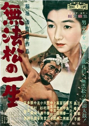 Muhomatsu no issho - Japanese Movie Poster (thumbnail)