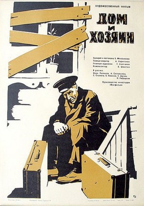 Dom i khozyain - Russian Movie Poster (thumbnail)