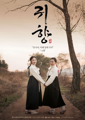 Gwi-hyang - South Korean Movie Poster (thumbnail)