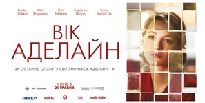 The Age of Adaline - Ukrainian Movie Poster (thumbnail)