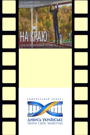 Na krayu - Ukrainian Movie Poster (thumbnail)