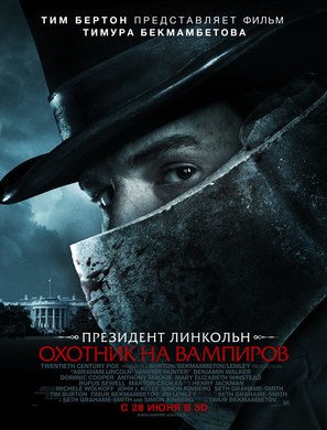 Abraham Lincoln: Vampire Hunter - Russian Movie Poster (thumbnail)