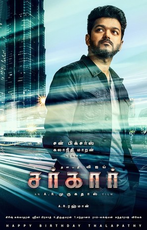 Sarkar - Indian Movie Poster (thumbnail)