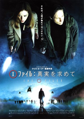 The X Files: I Want to Believe - Japanese Movie Poster (thumbnail)