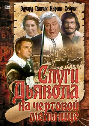 Vella kalpi vella dzirnavas - Russian Movie Cover (thumbnail)