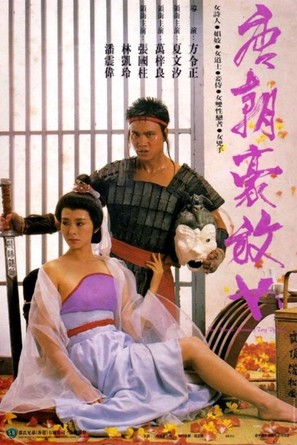 Tong chiu ho fong nui - Hong Kong Movie Poster (thumbnail)