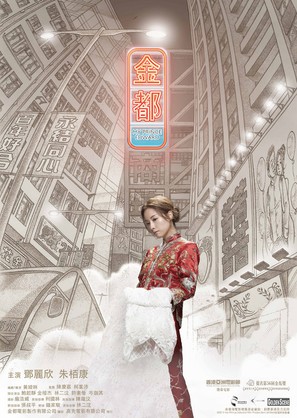 My Prince Edward - Hong Kong Movie Poster (thumbnail)