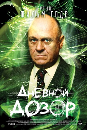 Dnevnoy dozor - Russian Movie Poster (thumbnail)