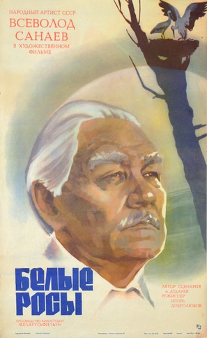 Belye rosy - Russian Movie Poster (thumbnail)