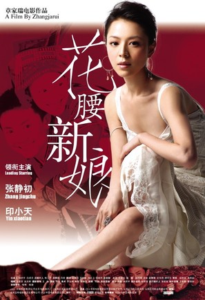 Hua yao xin niang - Chinese Movie Poster (thumbnail)