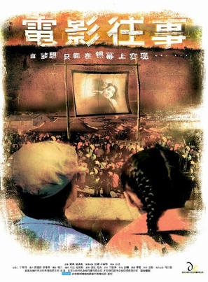 Meng ying tong nian - Chinese Movie Poster (thumbnail)