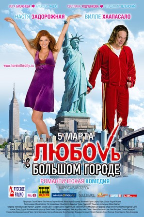 Lyubov v bolshom gorode - Russian Movie Poster (thumbnail)