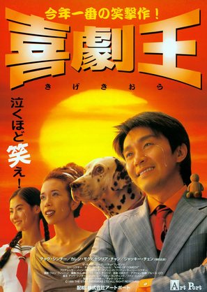 Hei kek ji wong - Japanese Movie Poster (thumbnail)