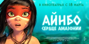 AINBO: Spirit of the Amazon - Russian poster (thumbnail)