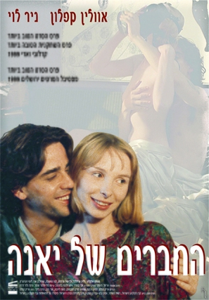 Ha-Chaverim Shel Yana - Israeli Movie Poster (thumbnail)