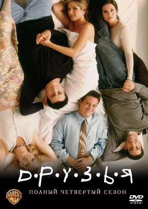 &quot;Friends&quot; - Russian DVD movie cover (thumbnail)