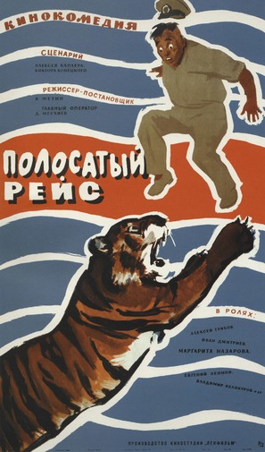Polosatyy reys - Russian Movie Poster (thumbnail)