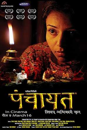Panchayat - Indian Movie Poster (thumbnail)