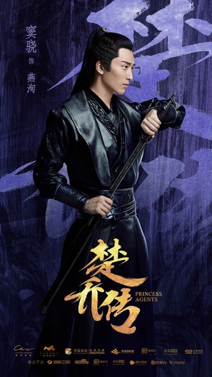 &quot;Chu Qiao zhuan&quot; - Chinese Movie Poster (thumbnail)