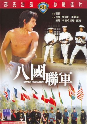 Ba guo lian jun - Hong Kong DVD movie cover (thumbnail)