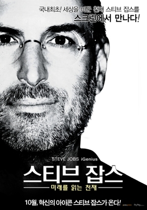 Steve Jobs: Visionary Genius - South Korean Movie Poster (thumbnail)