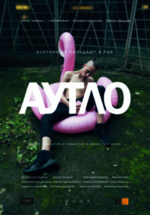 Autlo - Russian Movie Poster (thumbnail)