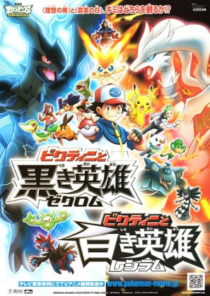 Pokemon the Movie: White - Victini and Zekrom - Japanese Combo movie poster (thumbnail)