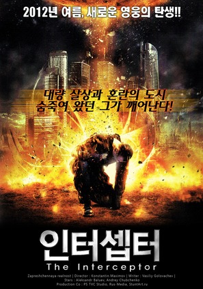 Zapreshchyonnaya realnost - South Korean Movie Poster (thumbnail)