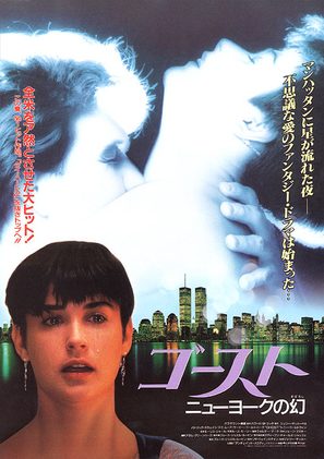 Ghost - Japanese Movie Poster (thumbnail)