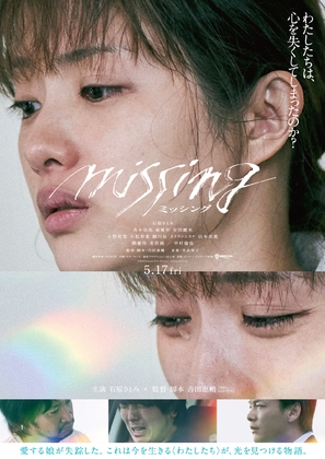 Missing - Japanese Movie Poster (thumbnail)