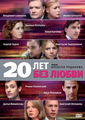 &quot;20 Let bez lyubvi&quot; - Russian DVD movie cover (thumbnail)