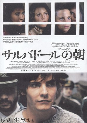 Salvador - Japanese Movie Poster (thumbnail)