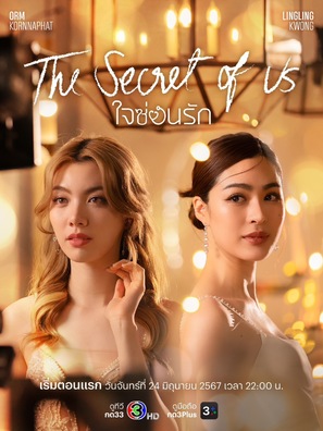 &quot;The Secret of Us&quot; - Thai Movie Poster (thumbnail)