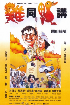 Gai tung aap gong - Hong Kong Movie Poster (thumbnail)