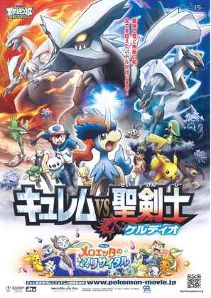 Pok&eacute;mon the Movie: Kyurem vs. the Sword of Justice - Japanese Movie Poster (thumbnail)