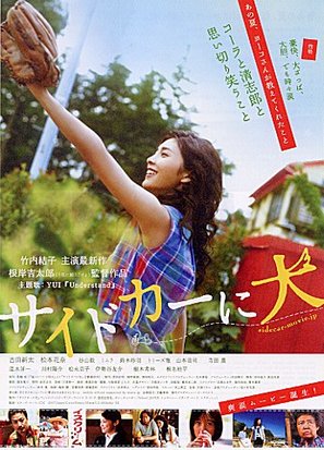 Saido k&acirc; ni inu - Japanese poster (thumbnail)