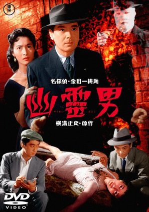 Yurei otoko - Japanese DVD movie cover (thumbnail)