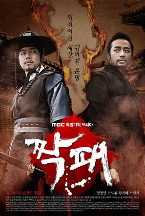 &quot;Jjakpae&quot; - South Korean Movie Poster (thumbnail)