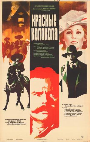 Krasnye kolokola, film pervyy - Meksika v ogne - Soviet Movie Poster (thumbnail)