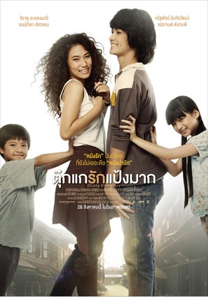 Tookae Ruk Pang Mak - Thai Movie Poster (thumbnail)