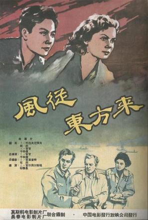 V yedinom stroyu - Chinese Movie Poster (thumbnail)