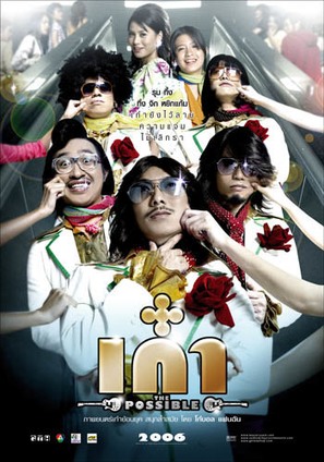 Kao... Kao - Thai Movie Poster (thumbnail)