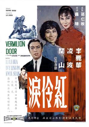 Hong ling lei - Hong Kong Movie Poster (thumbnail)