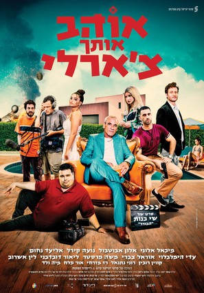 Love you Charlie - Israeli Movie Poster (thumbnail)